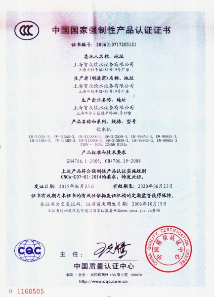 贺众3C认证